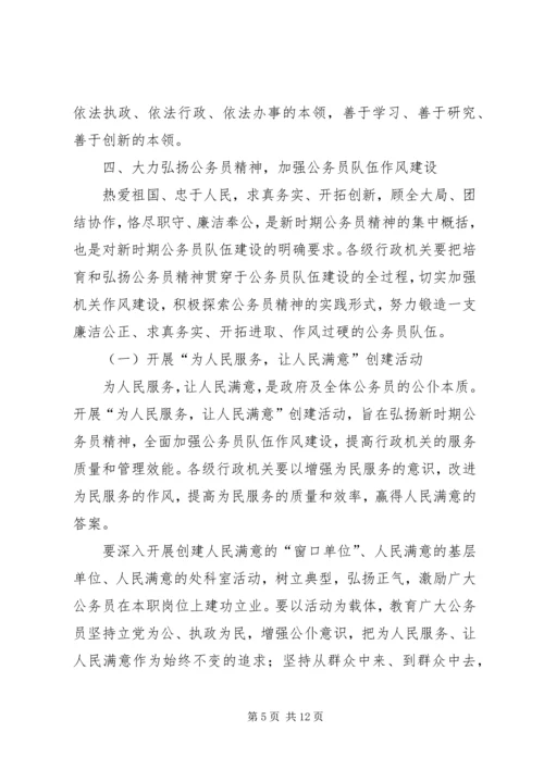 公务员队伍建设意见.docx