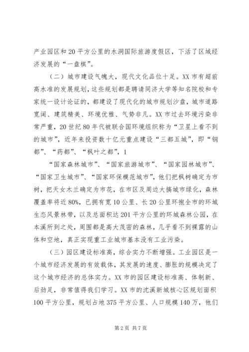 赴辽宁盘锦考察学习体会 (3).docx