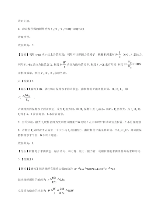 第一次月考滚动检测卷-重庆市大学城第一中学物理八年级下册期末考试同步测评试题（解析卷）.docx