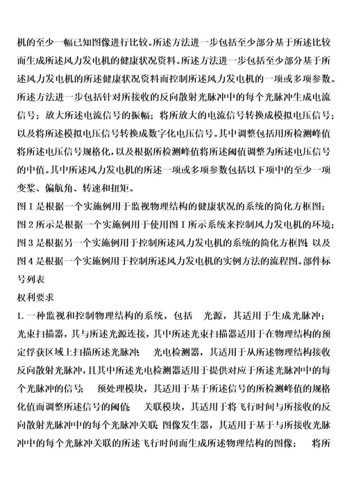 监视和控制物理结构的系统以及控制风力发电机的系统的制作方法