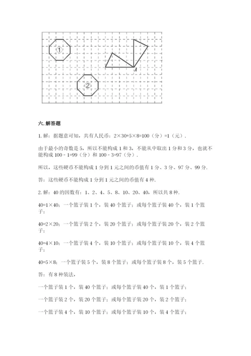 人教版数学五年级下册期末测试卷含完整答案（易错题）.docx