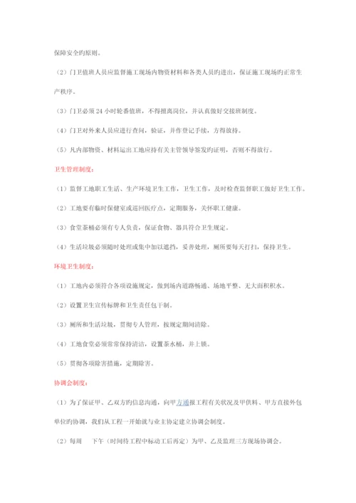 项目部岗位职责及相关制度.docx