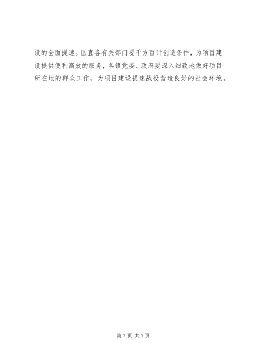 项目建设提速战役实施方案.docx