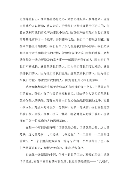 初中军训心得体会模板集合九篇（一）.docx