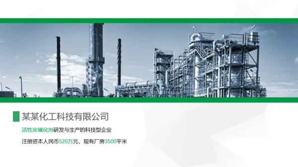 绿色活性炭再生利用项目融资计划书PPT模板下载