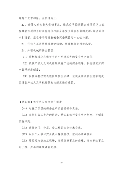 作业责任制度6篇.docx