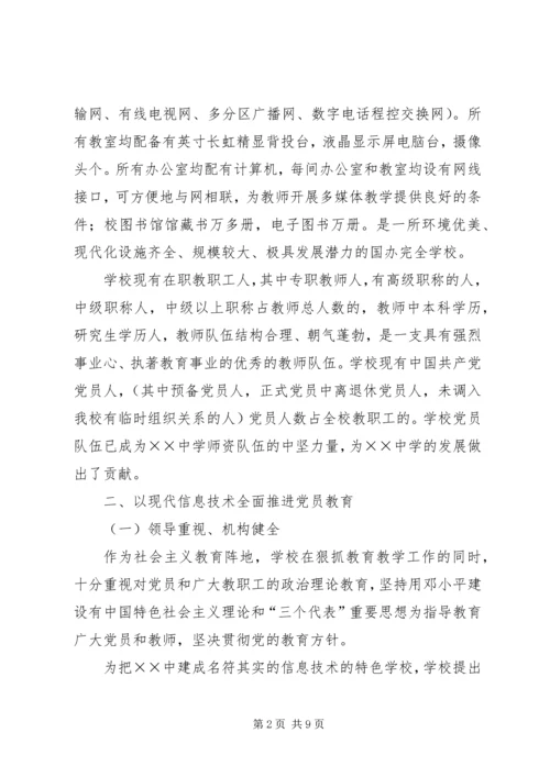 学校党员电化教育目标管理汇报材料 (2).docx