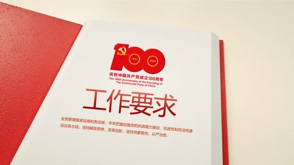 红色党史学习教育活动党课动态PPT