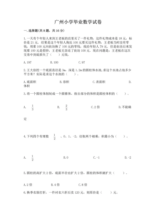 广州小学毕业数学试卷（含答案）.docx