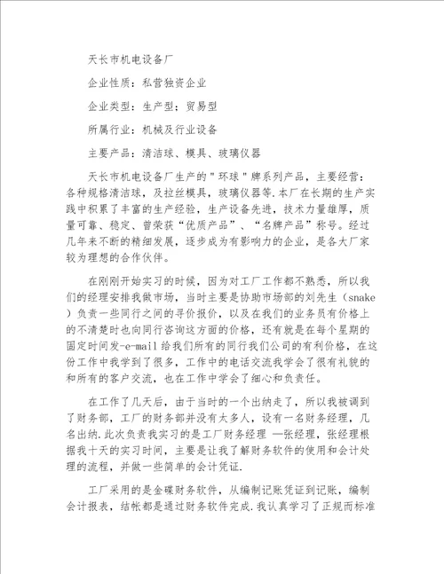 大学生实习报告大学生企业实习报告范文