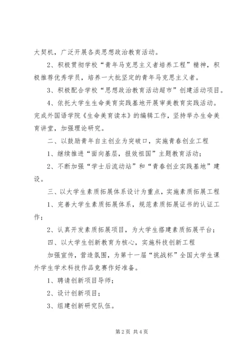 共青团工作要点.docx