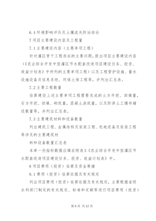 中型灌区续建配套节水改造规划提纲 (3).docx