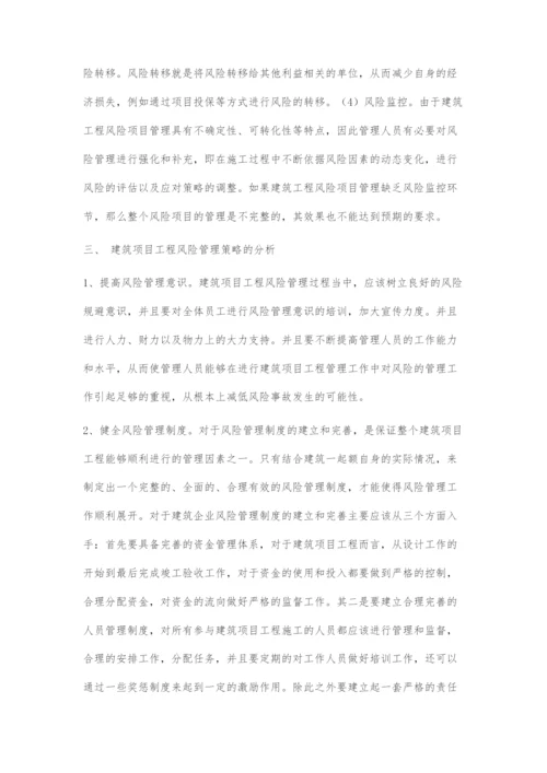 建筑项目工程管理风险流程及策略的分析.docx