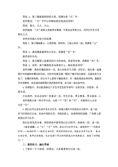 人教部编版一年级语文上册《识字4 日月水火》教案教学设计小学优秀公开课