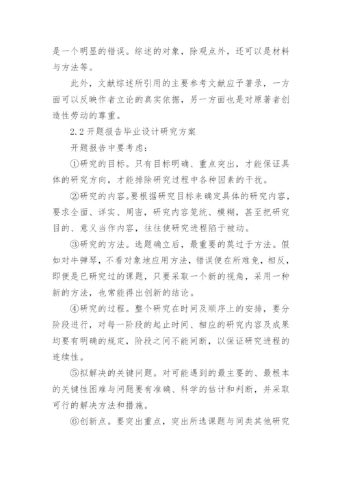 毕业论文开题报告选题的依据.docx