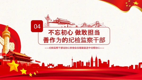 纪委监委不忘初心牢记使命主题教育PPT