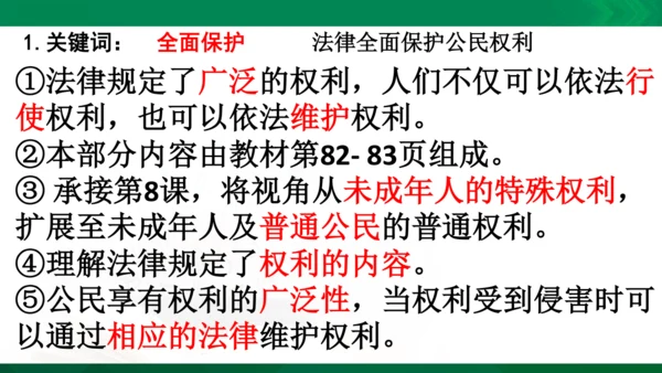 道法6上4单知识框架+知识梳理+习题训练