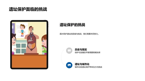 文化遗址的时空之旅