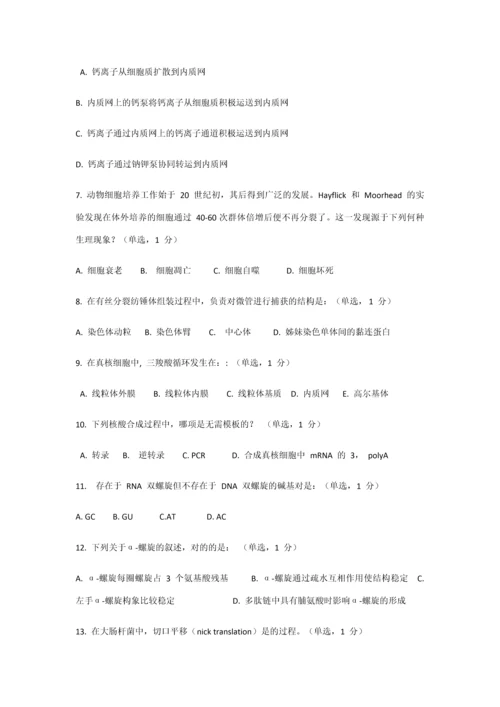 2023年高中生物竞赛及答案.docx
