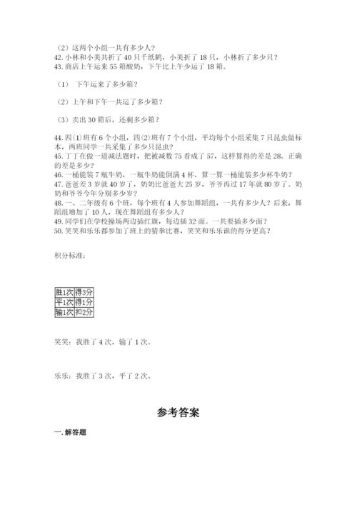 小学二年级数学应用题大全附参考答案（典型题）.docx