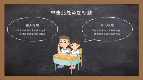 黑板卡通教师节祝福语PPT模板