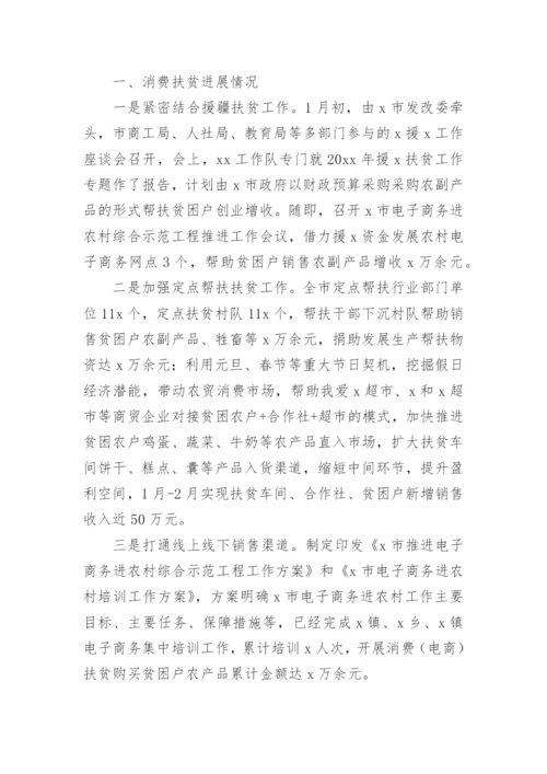 消费帮扶工作总结.docx