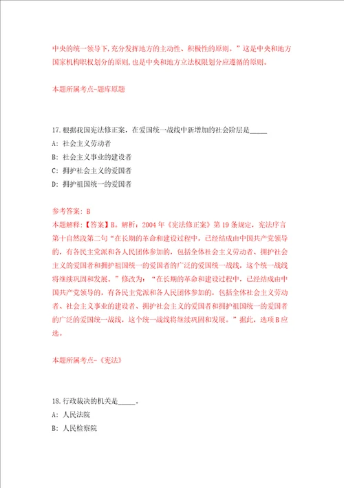 武汉市洪山区人民法院招考7名派遣制司法辅助人员模拟试卷含答案解析第9次