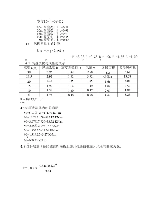 30m高杆路灯灯杆强度计算