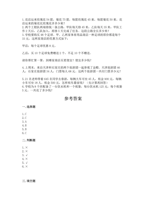 人教版四年级下册数学期中测试卷附参考答案（夺分金卷）.docx