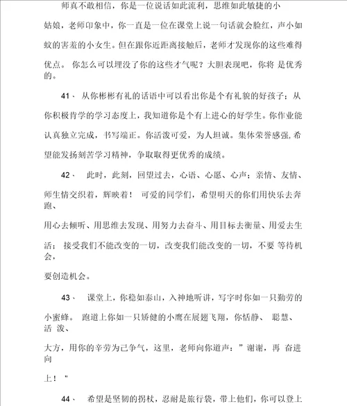 简单的班主任寄语集锦65句