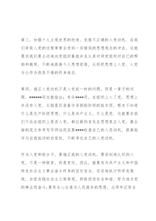 入党积极分子思想汇报2021年（通用5篇）.docx