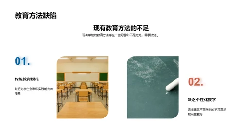 构建理想学校