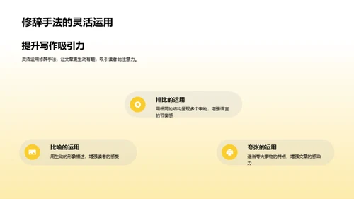 英语写作精进之道