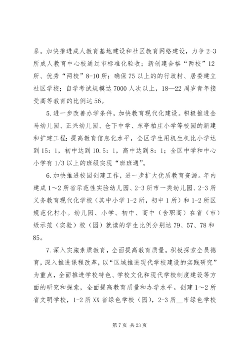 区教育局教育工作意见.docx