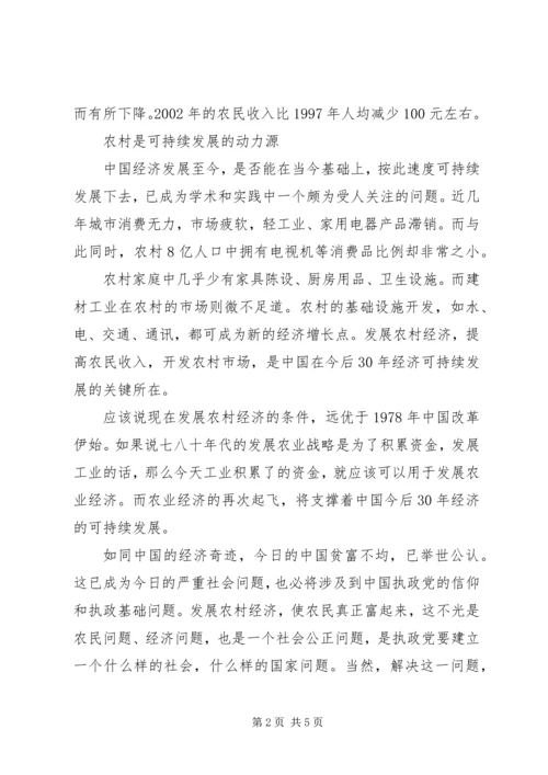 思想汇报之两会学习心得_1.docx