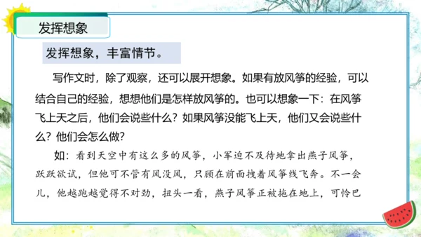 统编版三年级语文下册单元作文能力提升第二单元+习作：看图话，写一写（教学课件）