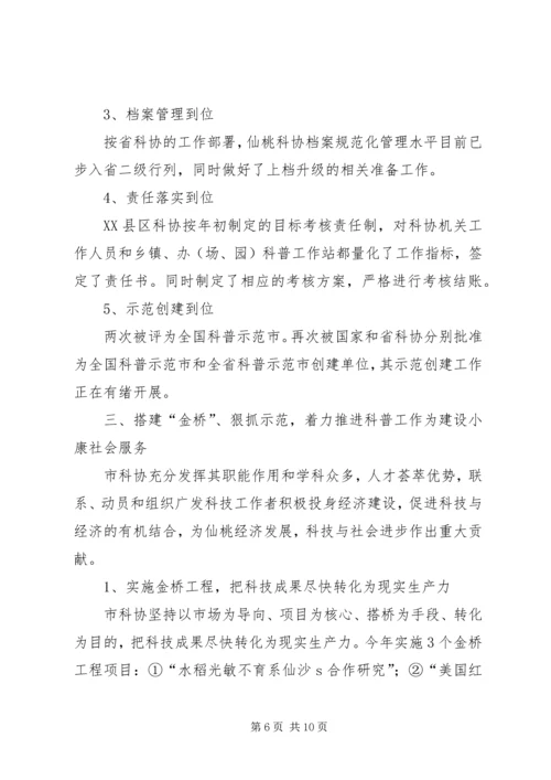 市科协工作小结及计划.docx