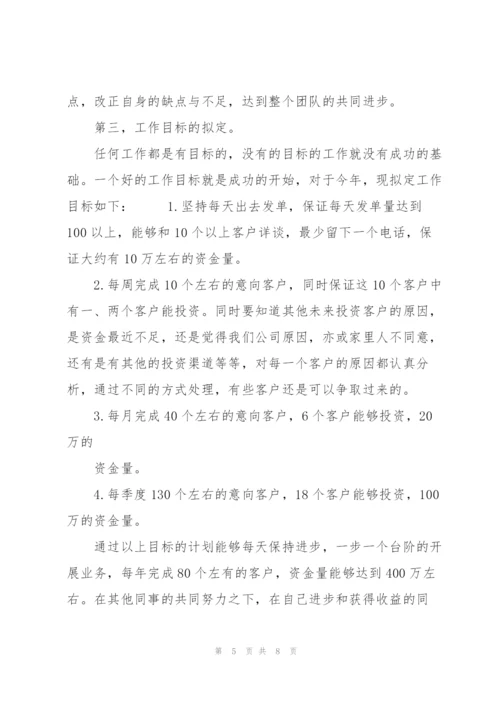 20XX投资公司理财工作计划.docx