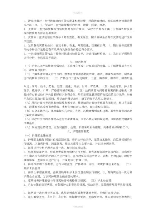 护理十六项核心制度.docx