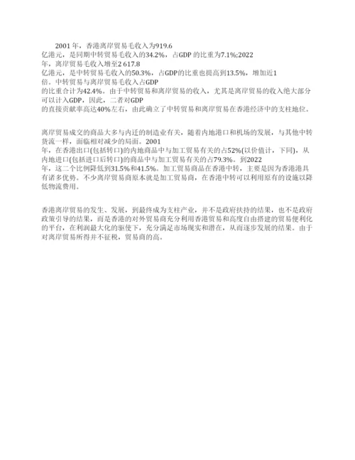 香港经济转型和香港的发展相关经济学理论论文.docx