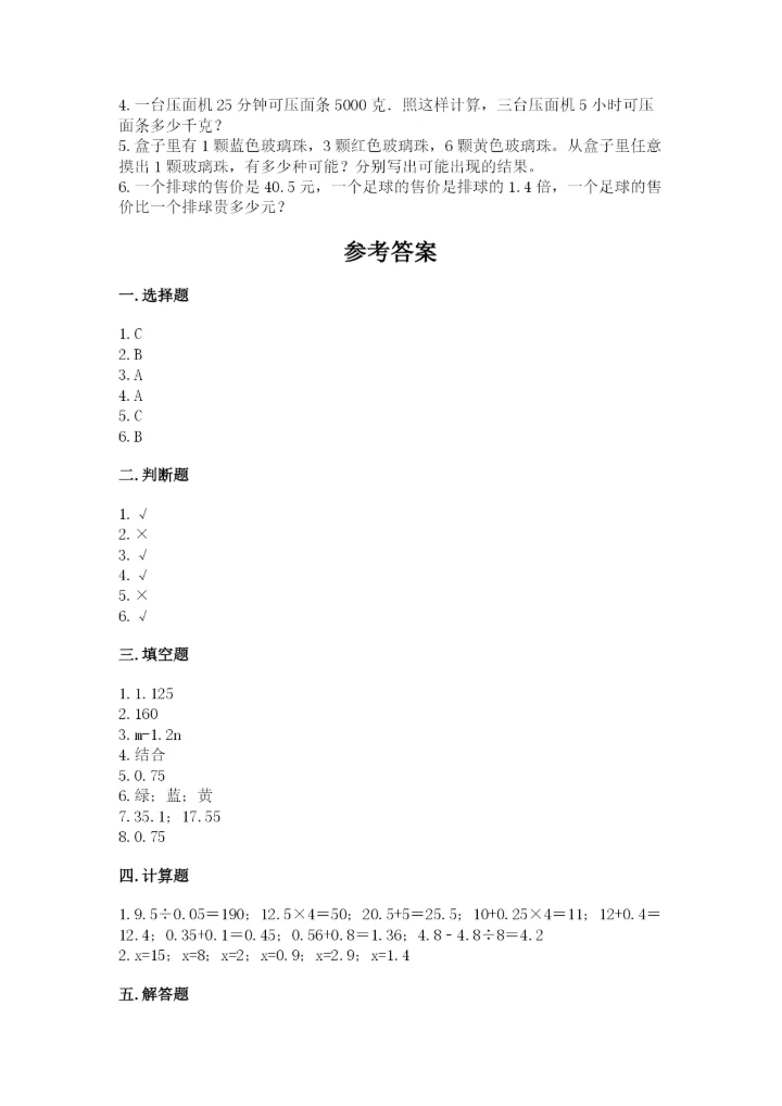 2022五年级上册数学期末测试卷（名师推荐）.docx