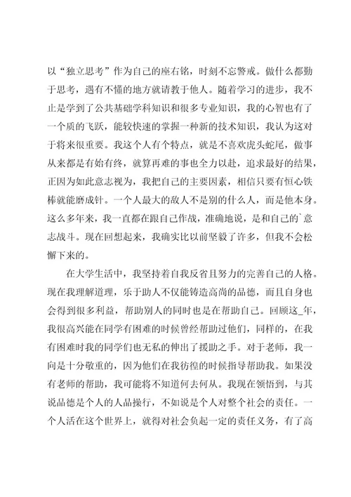 毕业生自我鉴定11篇