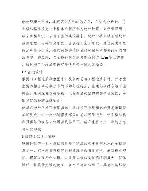 建筑框剪结构优化设计措施