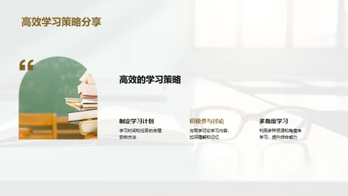 掌握学习策略