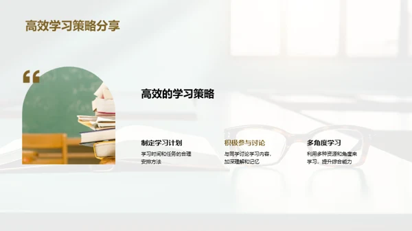 掌握学习策略
