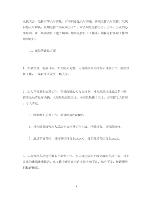 精编村党支部书记个人述职述廉报告精选范文4篇.docx