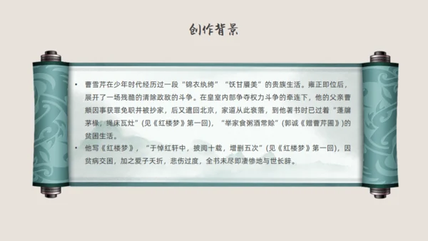 红楼梦解读通用PPT模板