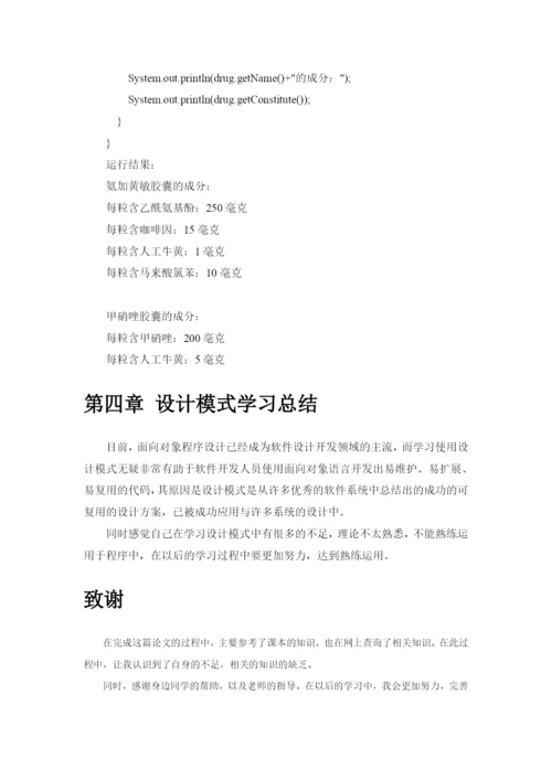 设计模式论文.docx