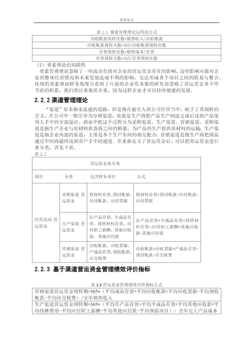 166020332甄洋[论文]四川长虹电器股份有限公司营运资金管理问题研究.docx