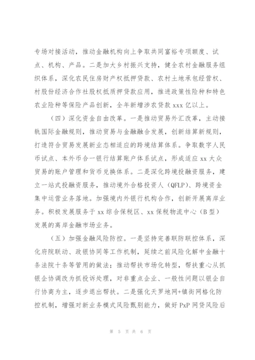 市金融办年度工作总结和2022年金融数字化改革工作计划.docx